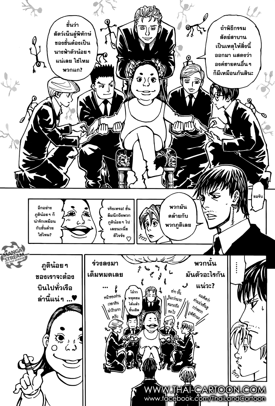 Hunter x Hunter ตอนที่ 363 หน้า 13 แปลไทย