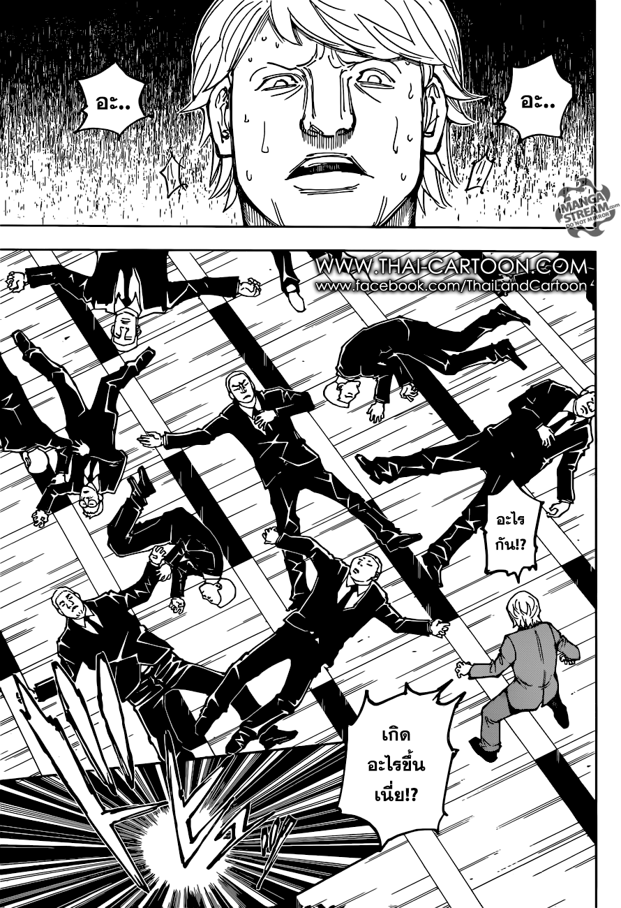 Hunter x Hunter ตอนที่ 363 หน้า 15 แปลไทย