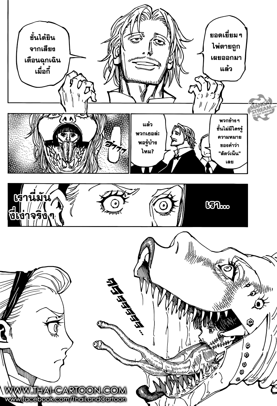 Hunter x Hunter ตอนที่ 363 หน้า 18 แปลไทย