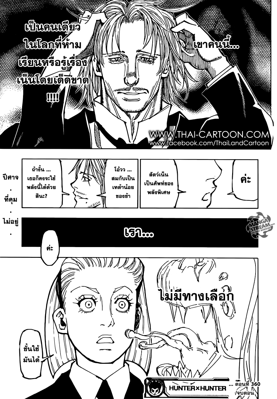 Hunter x Hunter ตอนที่ 363 หน้า 19 แปลไทย