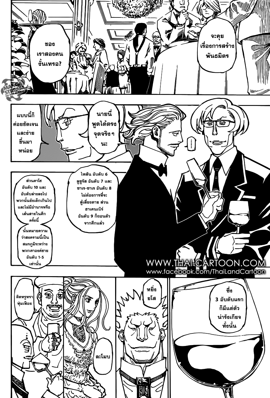 Hunter x Hunter ตอนที่ 363 หน้า 2 แปลไทย