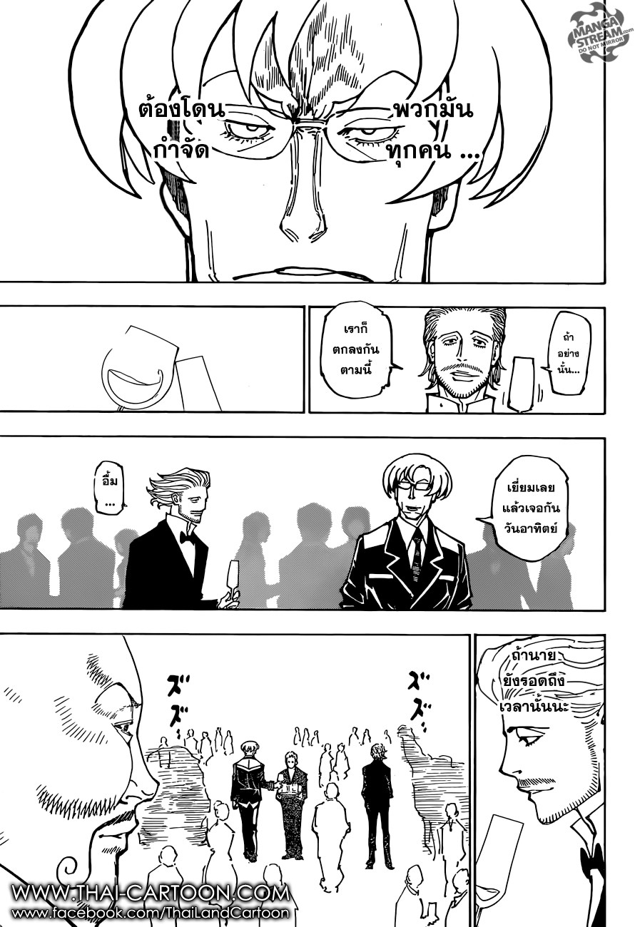 Hunter x Hunter ตอนที่ 363 หน้า 3 แปลไทย