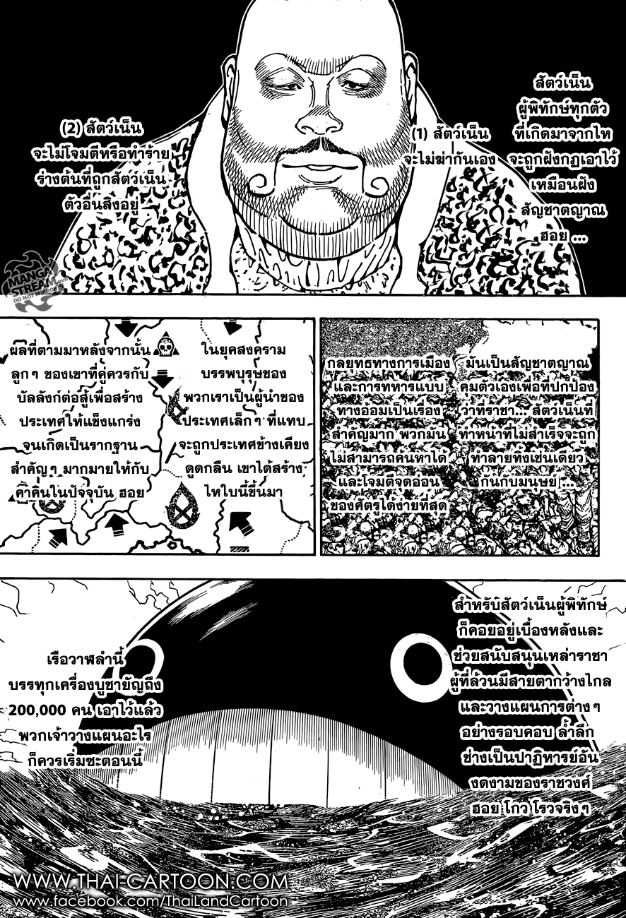 Hunter x Hunter ตอนที่ 363 หน้า 5 แปลไทย