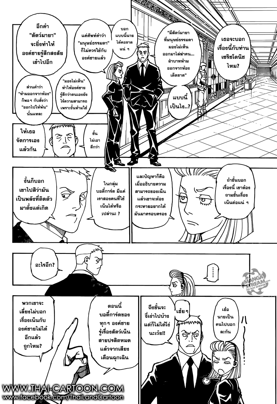 Hunter x Hunter ตอนที่ 363 หน้า 8 แปลไทย