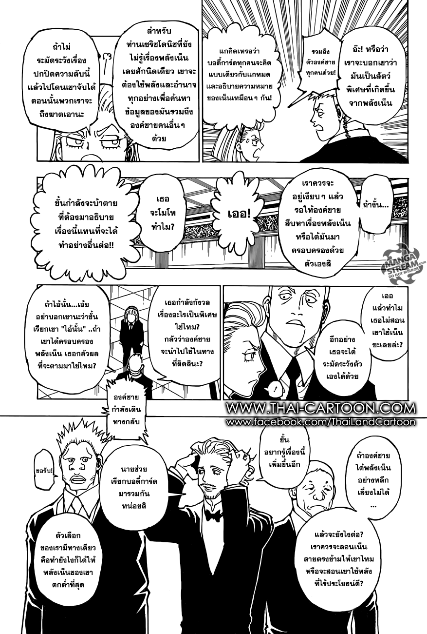 Hunter x Hunter ตอนที่ 363 หน้า 9 แปลไทย