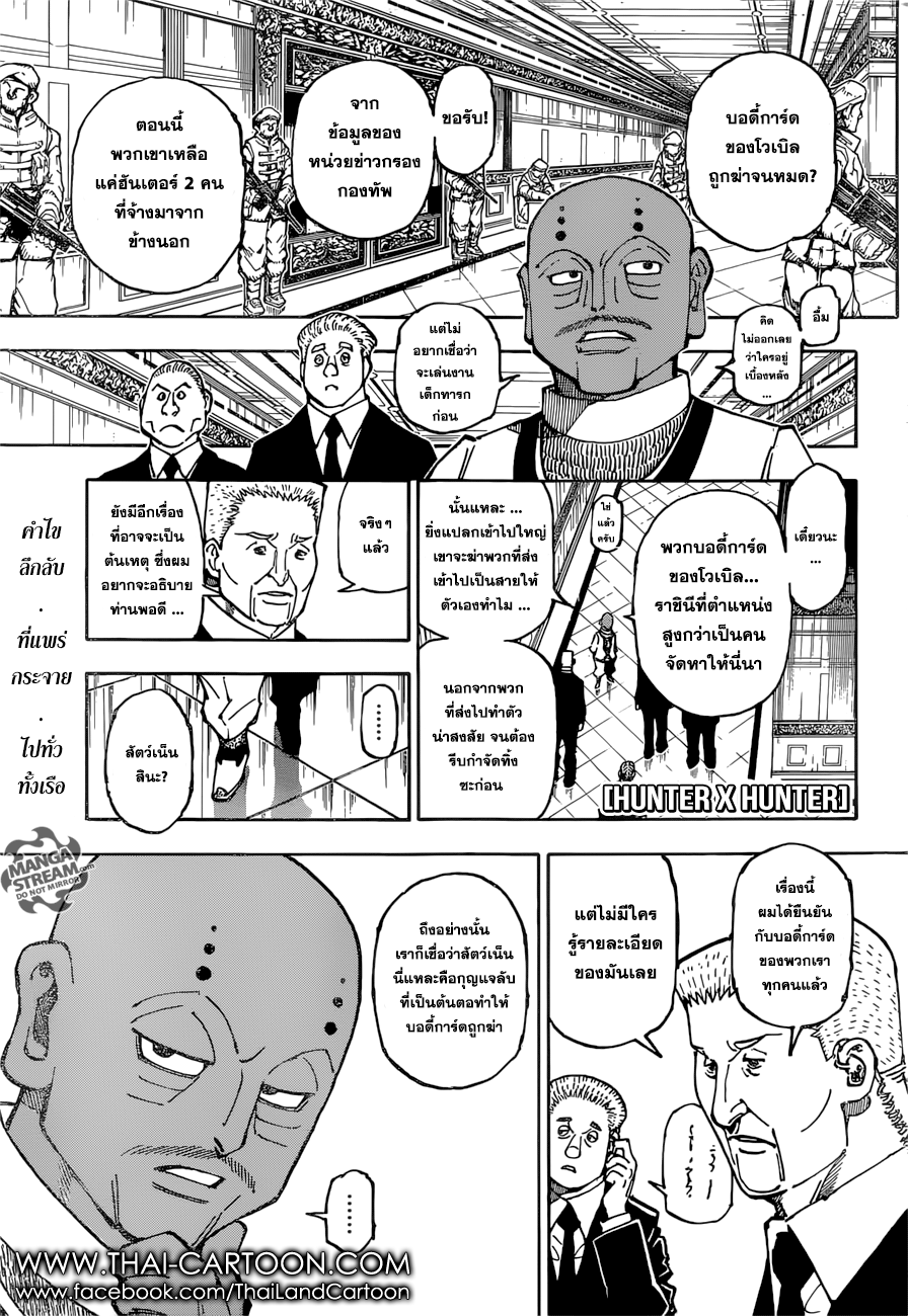 Hunter x Hunter ตอนที่ 364 หน้า 1 แปลไทย