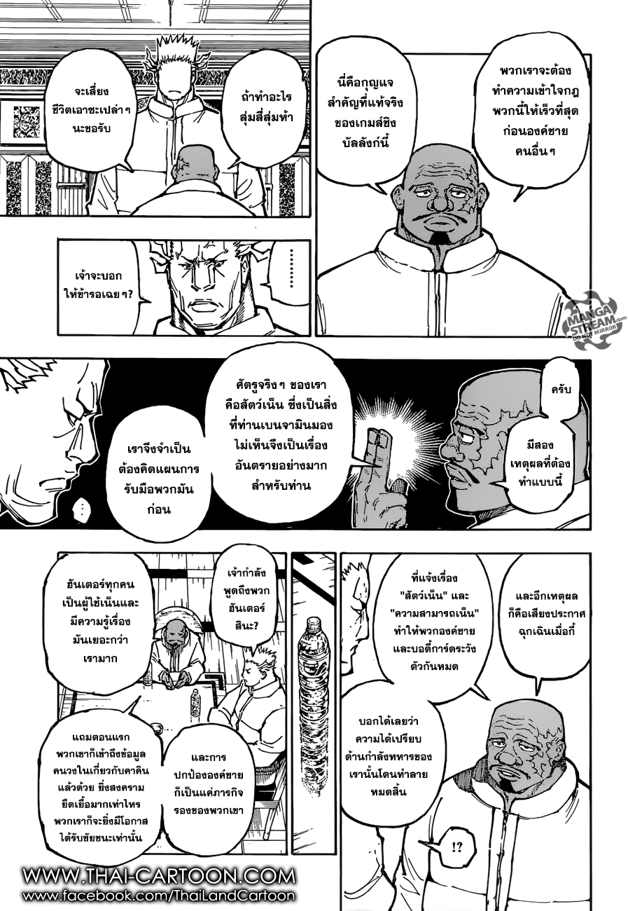 Hunter x Hunter ตอนที่ 364 หน้า 10 แปลไทย