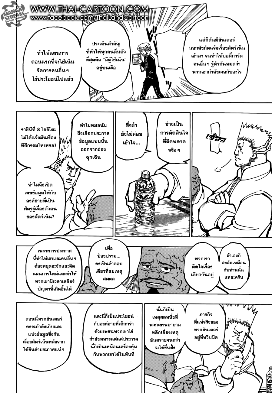 Hunter x Hunter ตอนที่ 364 หน้า 11 แปลไทย