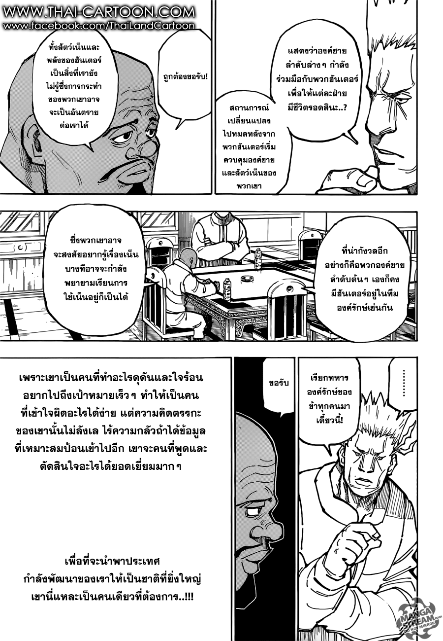 Hunter x Hunter ตอนที่ 364 หน้า 12 แปลไทย