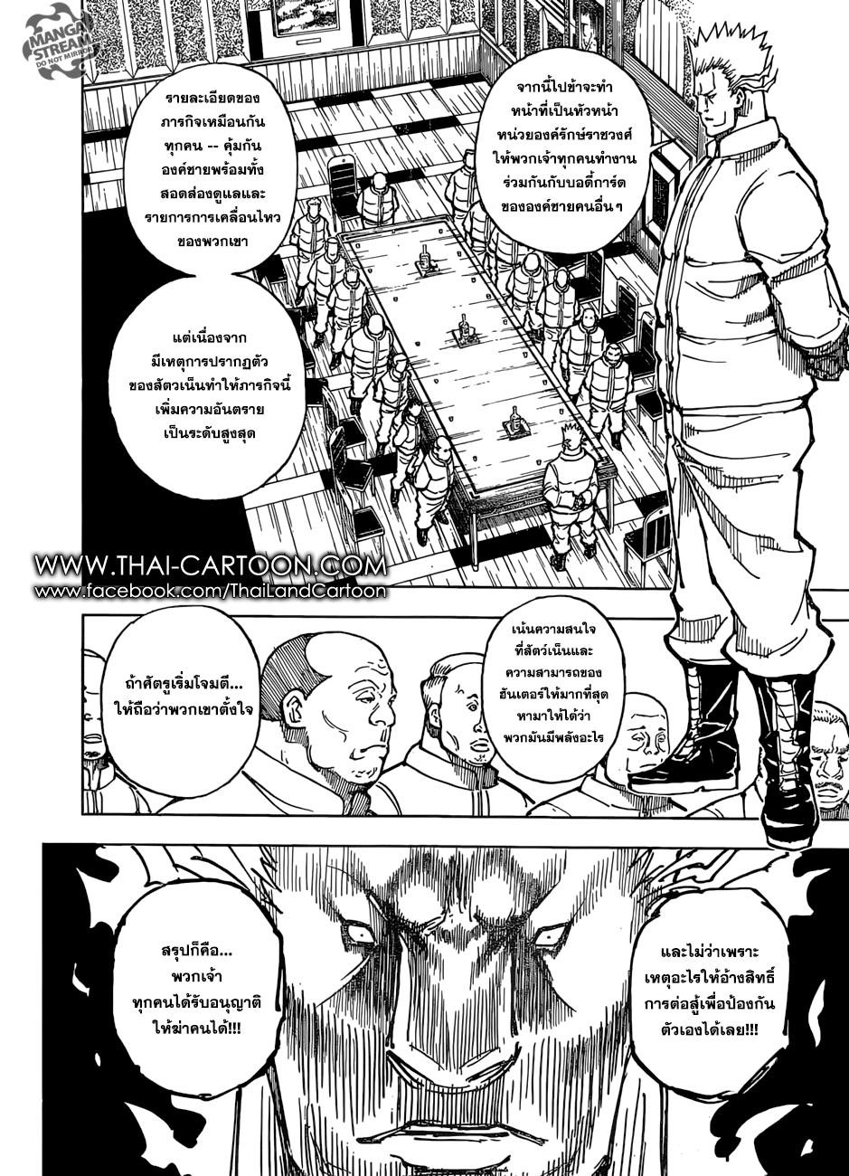 Hunter x Hunter ตอนที่ 364 หน้า 13 แปลไทย