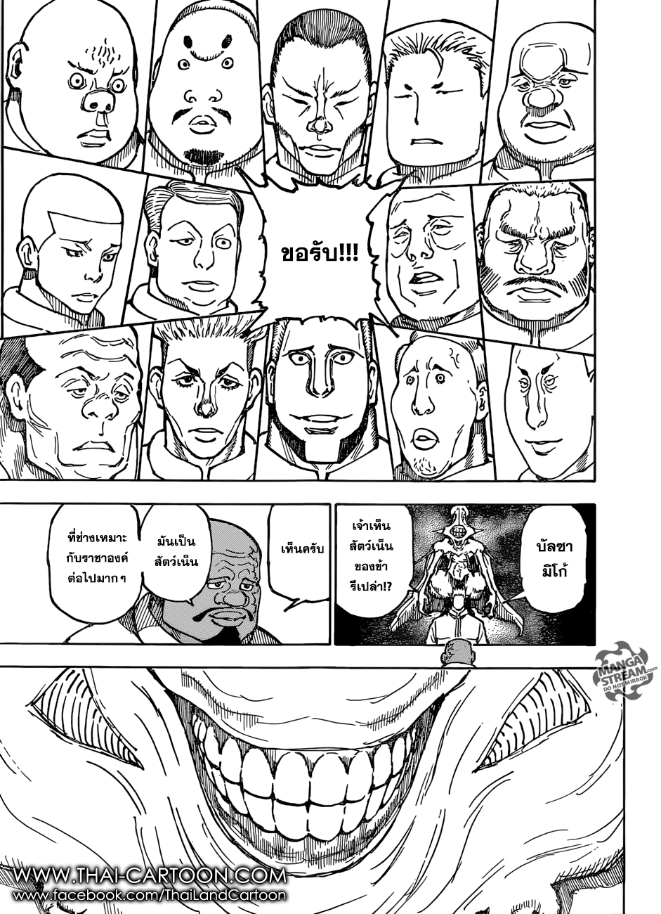 Hunter x Hunter ตอนที่ 364 หน้า 14 แปลไทย