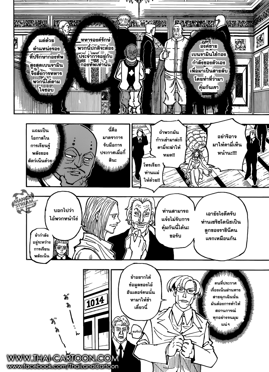 Hunter x Hunter ตอนที่ 364 หน้า 15 แปลไทย