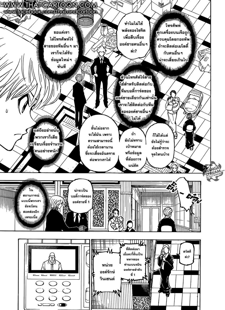 Hunter x Hunter ตอนที่ 364 หน้า 16 แปลไทย
