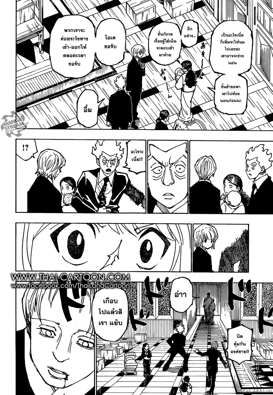 Hunter x Hunter ตอนที่ 364 หน้า 17 แปลไทย