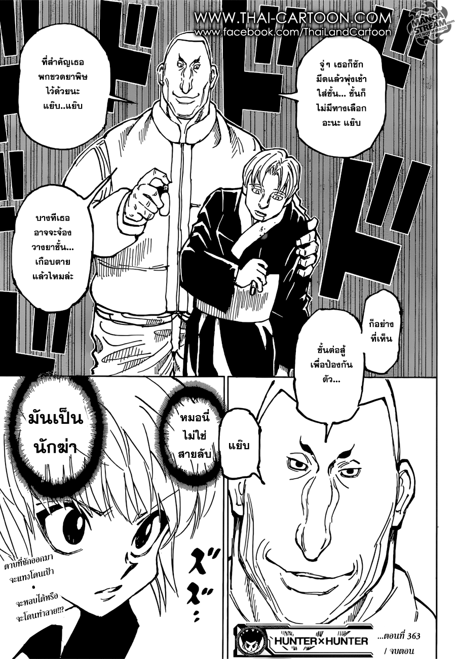 Hunter x Hunter ตอนที่ 364 หน้า 18 แปลไทย
