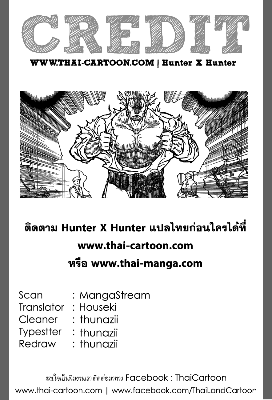 Hunter x Hunter ตอนที่ 364 หน้า 19 แปลไทย