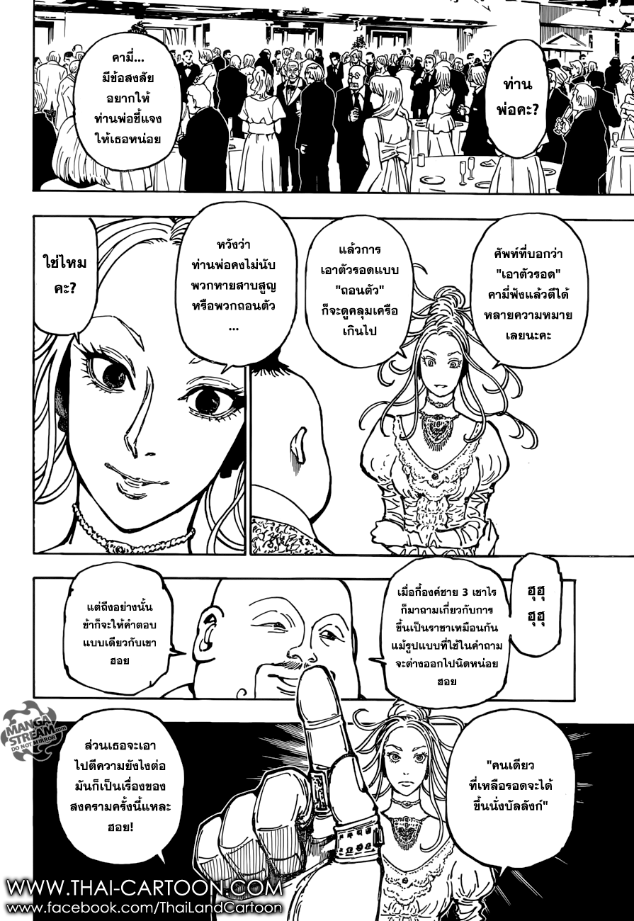 Hunter x Hunter ตอนที่ 364 หน้า 3 แปลไทย