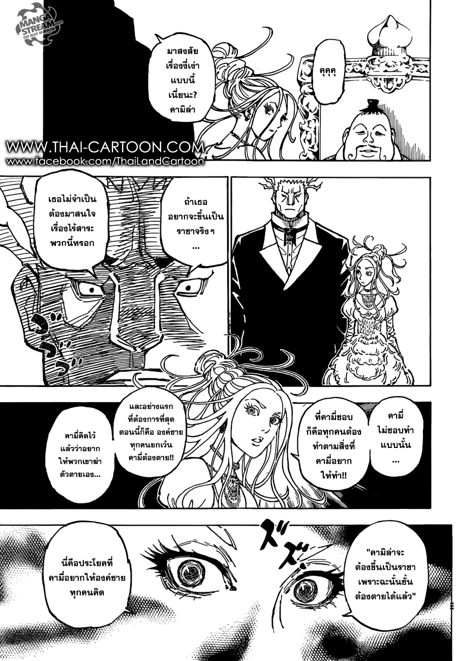 Hunter x Hunter ตอนที่ 364 หน้า 4 แปลไทย