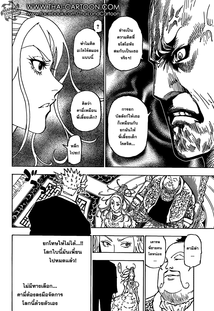 Hunter x Hunter ตอนที่ 364 หน้า 5 แปลไทย