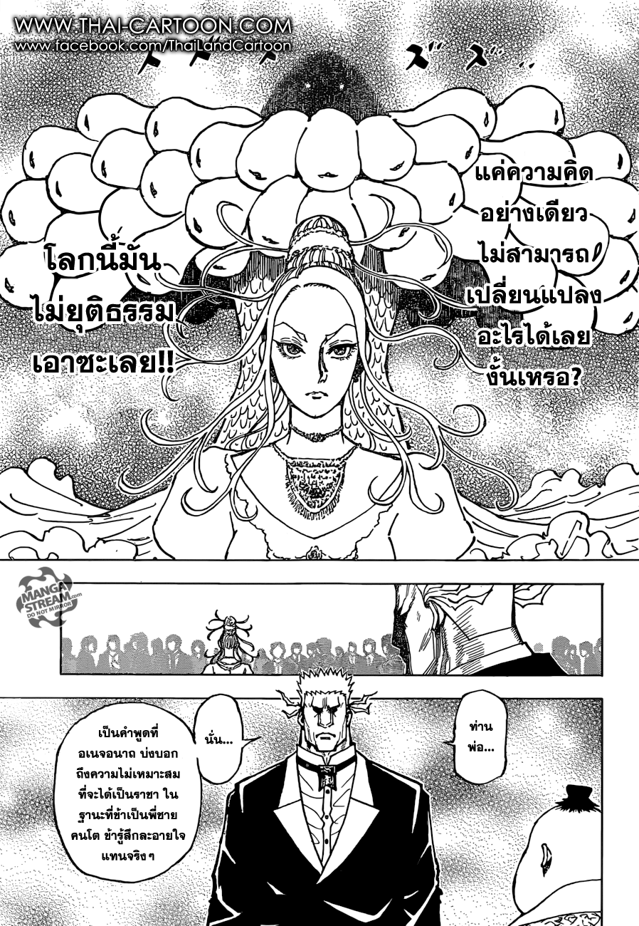 Hunter x Hunter ตอนที่ 364 หน้า 6 แปลไทย