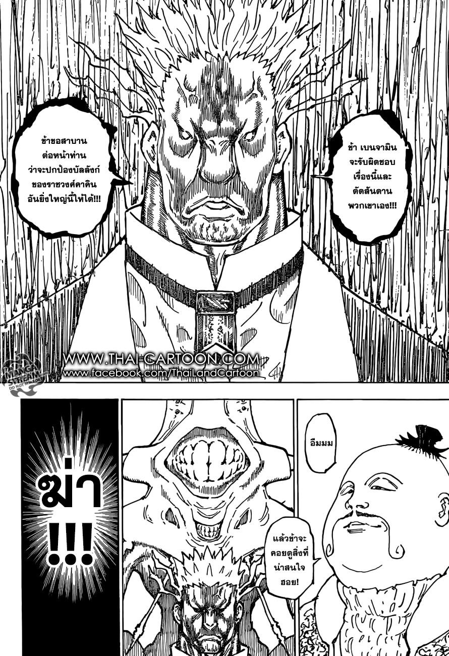 Hunter x Hunter ตอนที่ 364 หน้า 7 แปลไทย