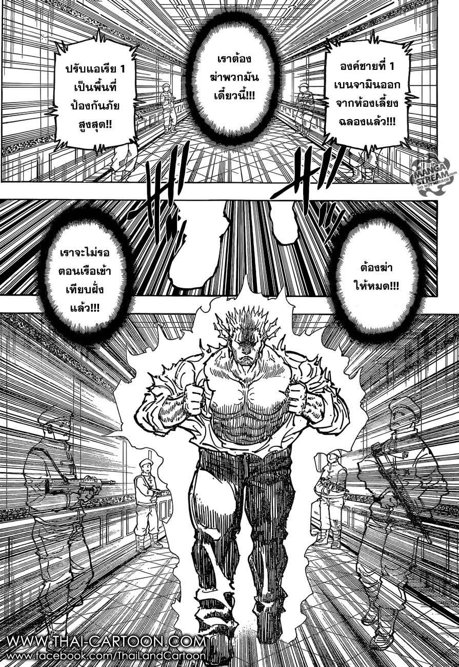 Hunter x Hunter ตอนที่ 364 หน้า 8 แปลไทย