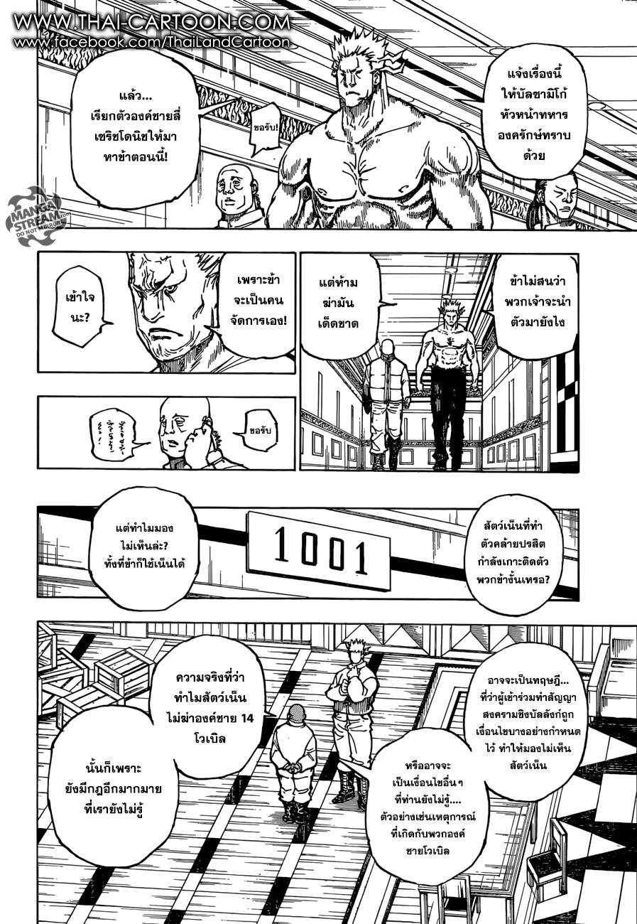 Hunter x Hunter ตอนที่ 364 หน้า 9 แปลไทย