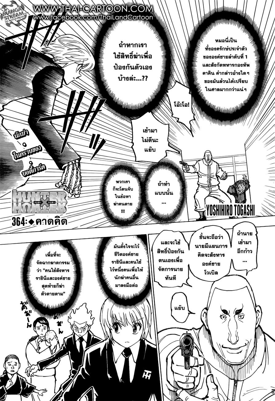 Hunter x Hunter ตอนที่ 365 หน้า 1 แปลไทย