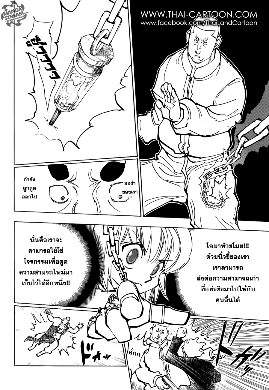 Hunter x Hunter ตอนที่ 365 หน้า 10 แปลไทย