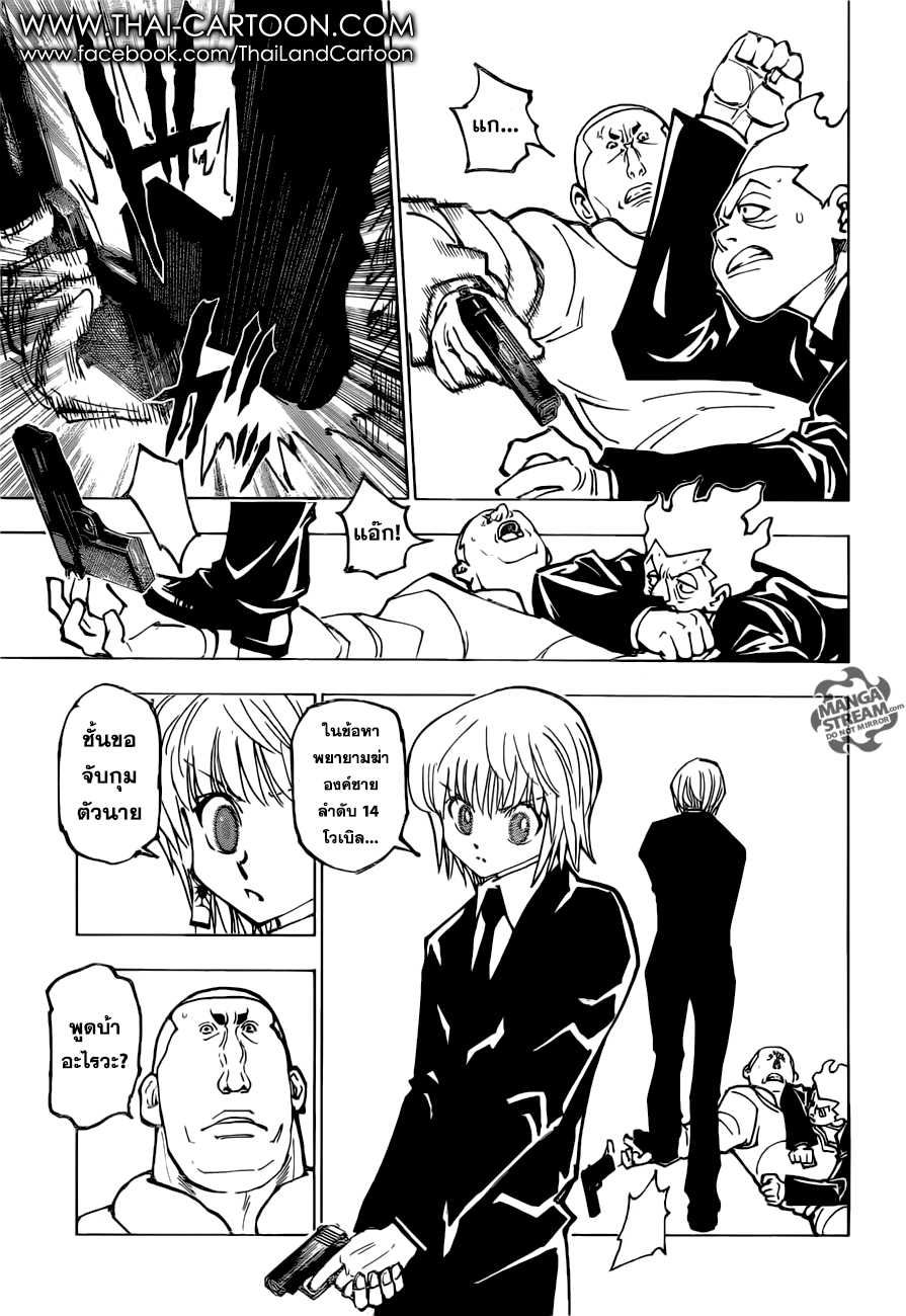 Hunter x Hunter ตอนที่ 365 หน้า 11 แปลไทย