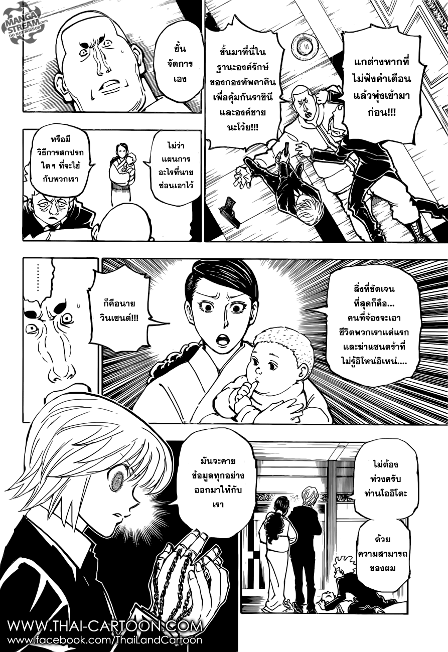 Hunter x Hunter ตอนที่ 365 หน้า 12 แปลไทย