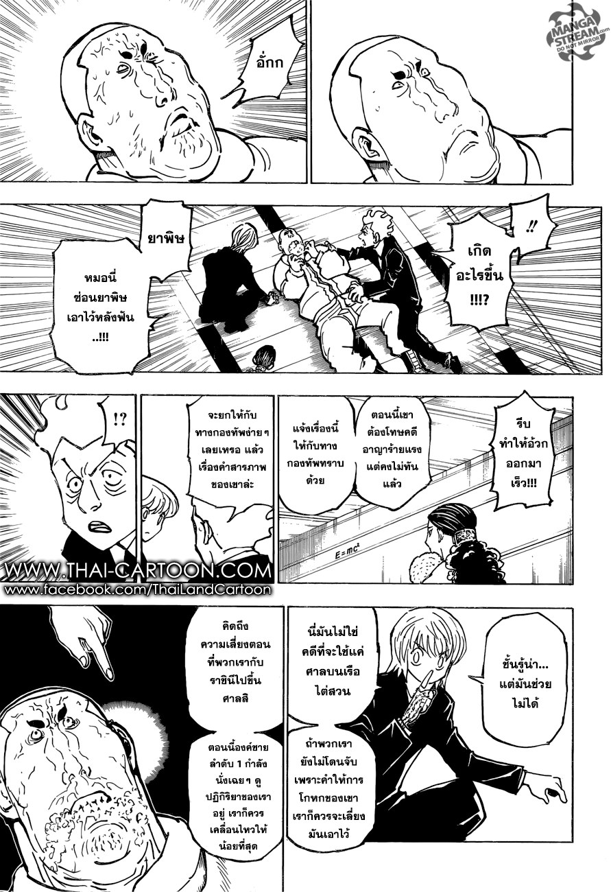 Hunter x Hunter ตอนที่ 365 หน้า 13 แปลไทย