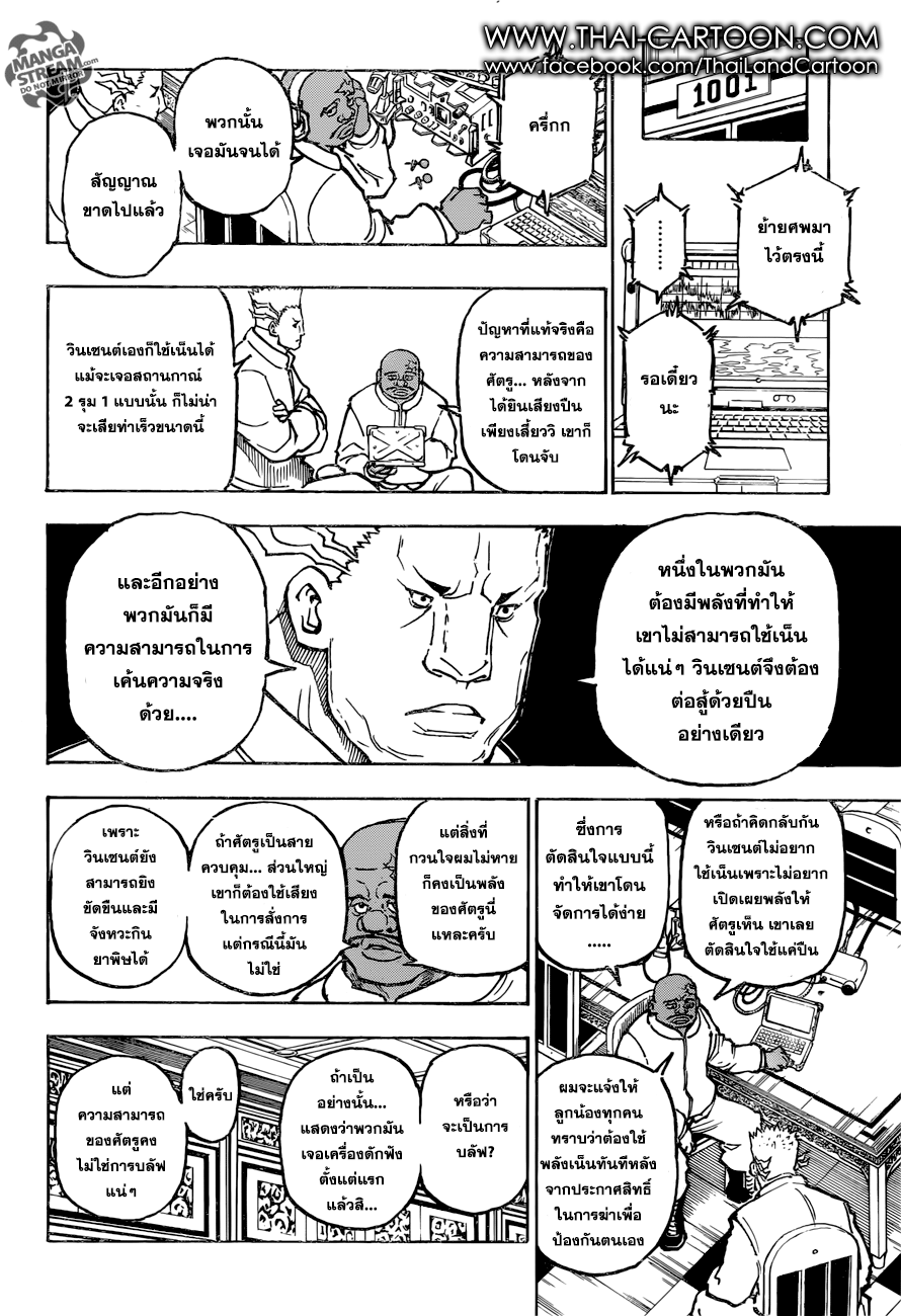 Hunter x Hunter ตอนที่ 365 หน้า 14 แปลไทย