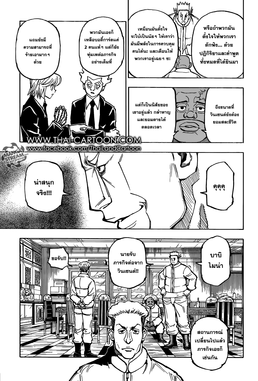 Hunter x Hunter ตอนที่ 365 หน้า 15 แปลไทย
