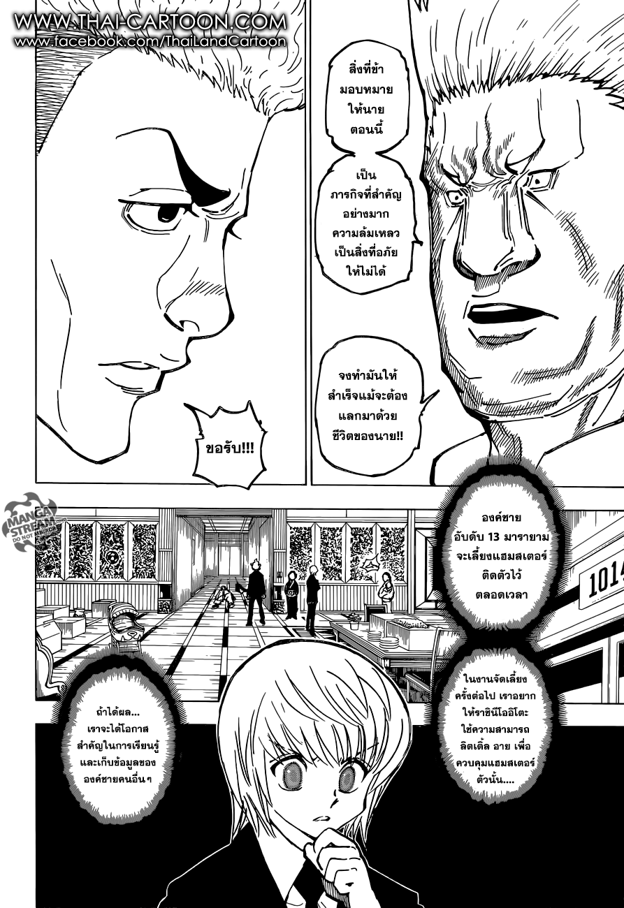 Hunter x Hunter ตอนที่ 365 หน้า 16 แปลไทย