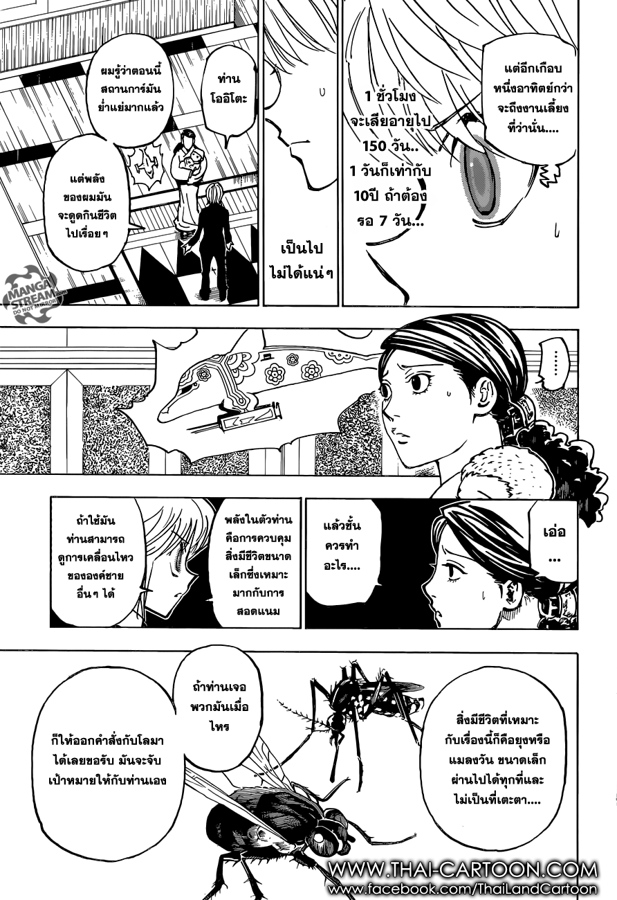 Hunter x Hunter ตอนที่ 365 หน้า 17 แปลไทย