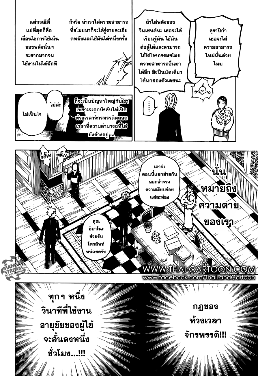 Hunter x Hunter ตอนที่ 365 หน้า 18 แปลไทย