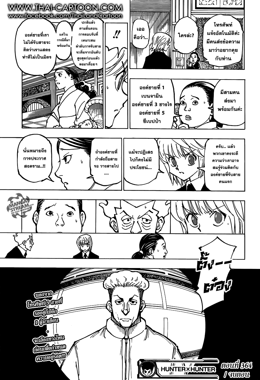 Hunter x Hunter ตอนที่ 365 หน้า 19 แปลไทย
