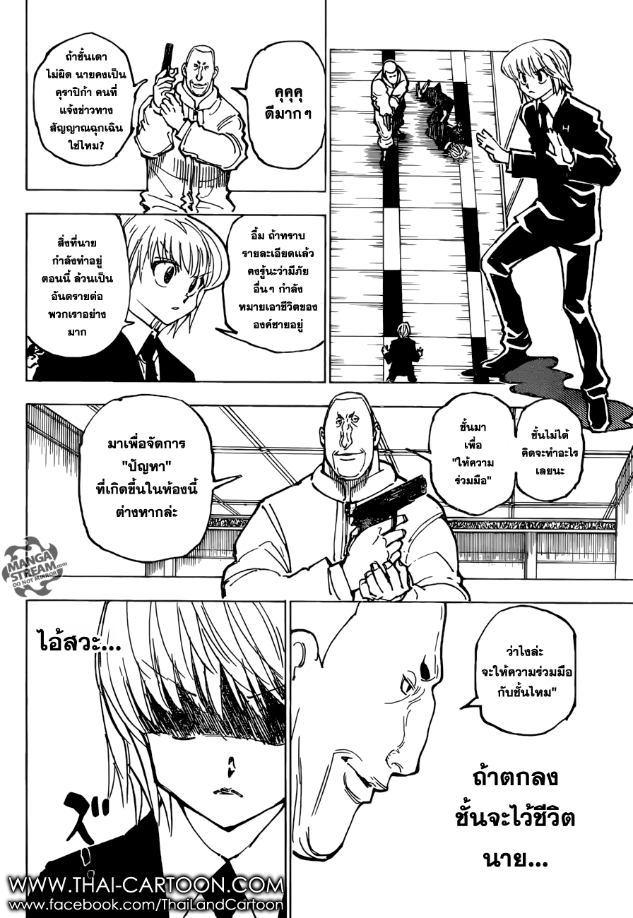 Hunter x Hunter ตอนที่ 365 หน้า 2 แปลไทย