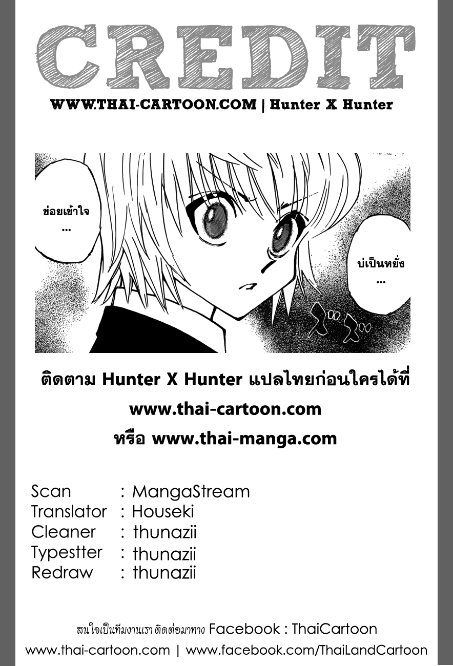 Hunter x Hunter ตอนที่ 365 หน้า 20 แปลไทย