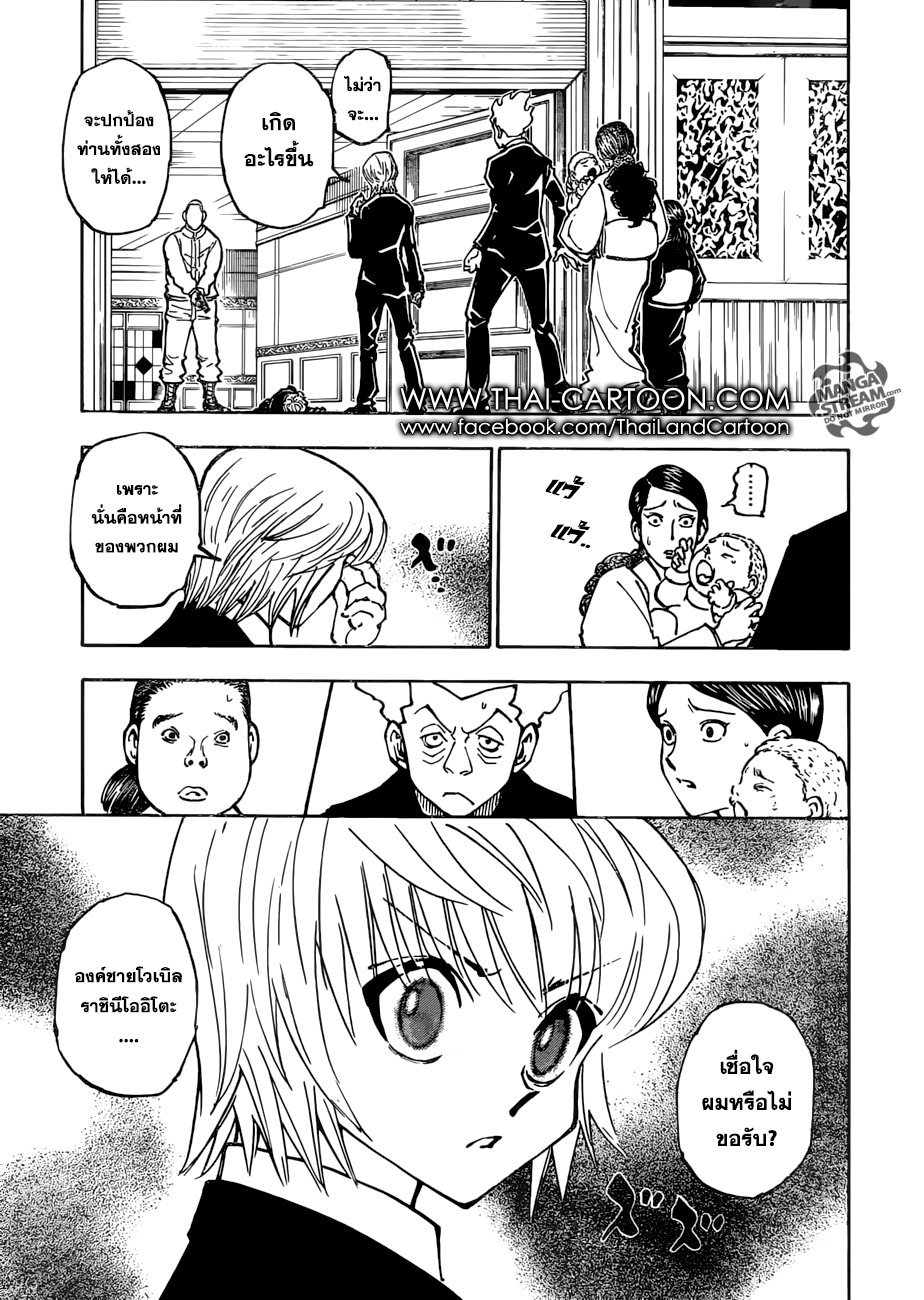 Hunter x Hunter ตอนที่ 365 หน้า 3 แปลไทย