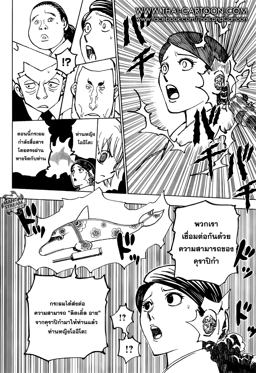 Hunter x Hunter ตอนที่ 365 หน้า 6 แปลไทย