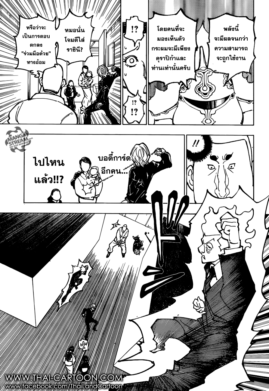 Hunter x Hunter ตอนที่ 365 หน้า 7 แปลไทย