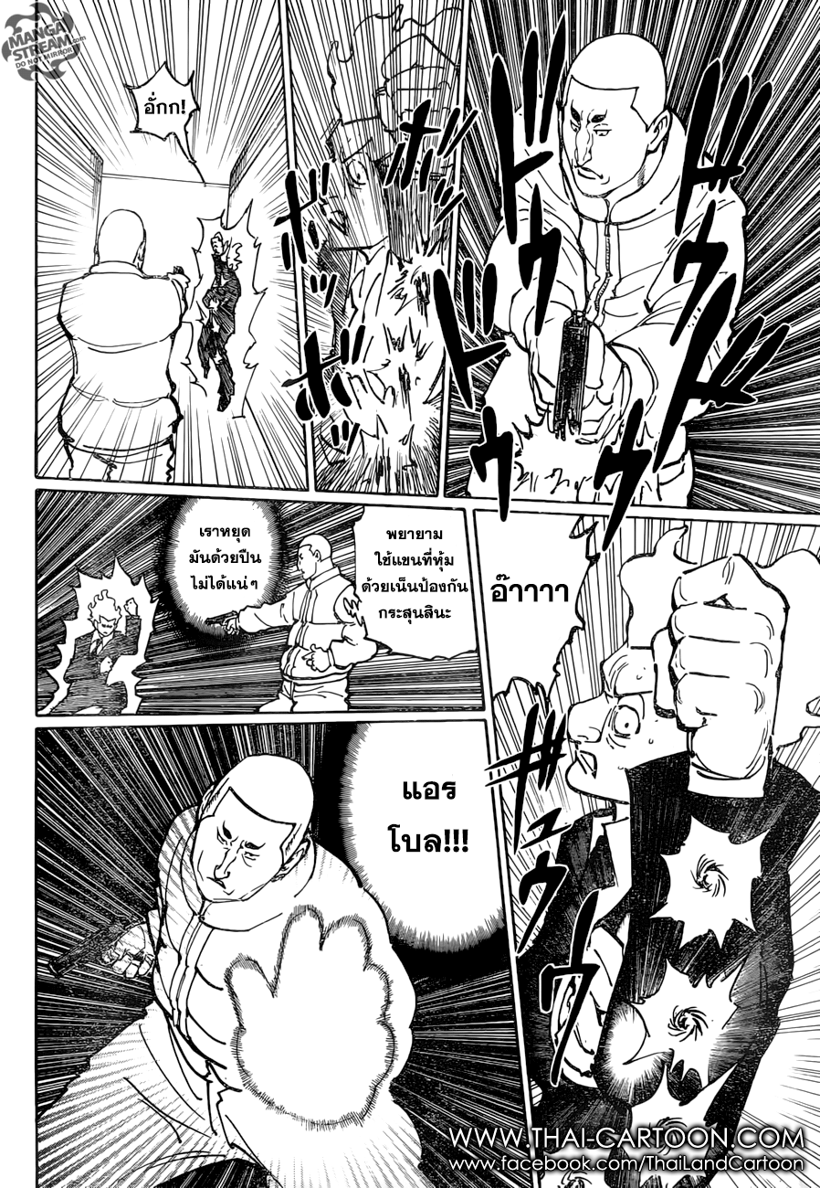 Hunter x Hunter ตอนที่ 365 หน้า 8 แปลไทย
