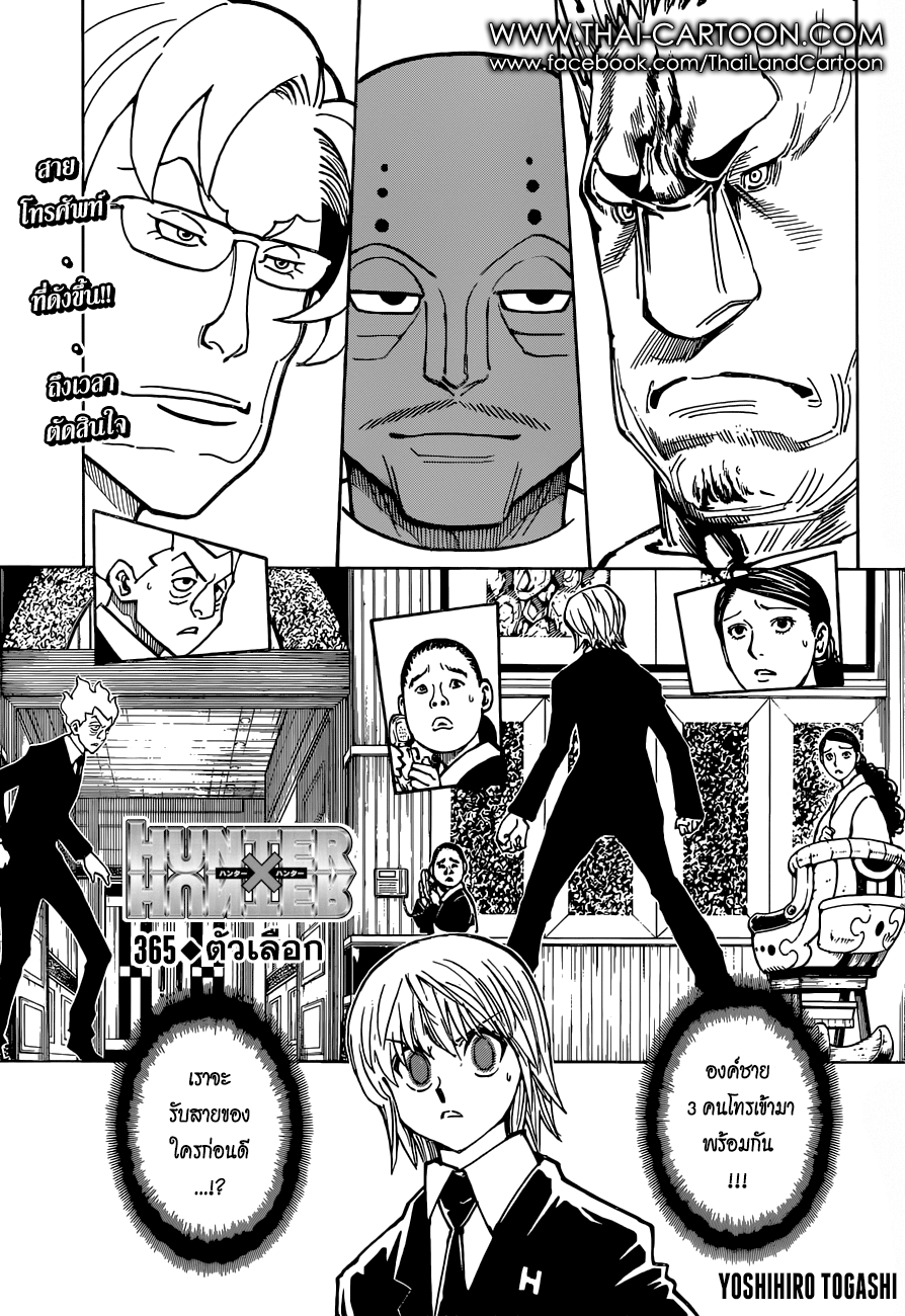 Hunter x Hunter ตอนที่ 366 หน้า 1 แปลไทย