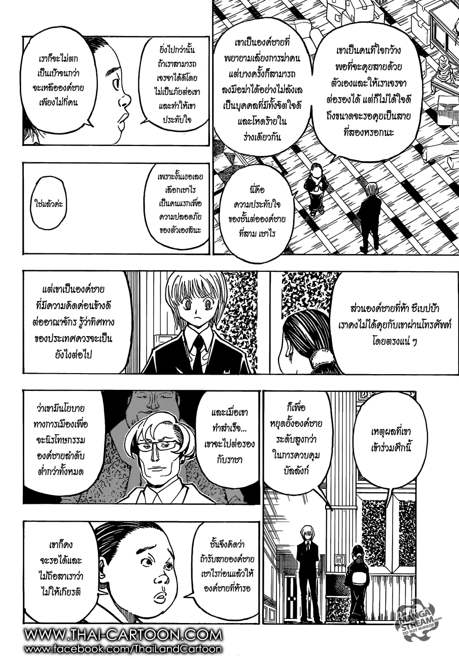 Hunter x Hunter ตอนที่ 366 หน้า 10 แปลไทย