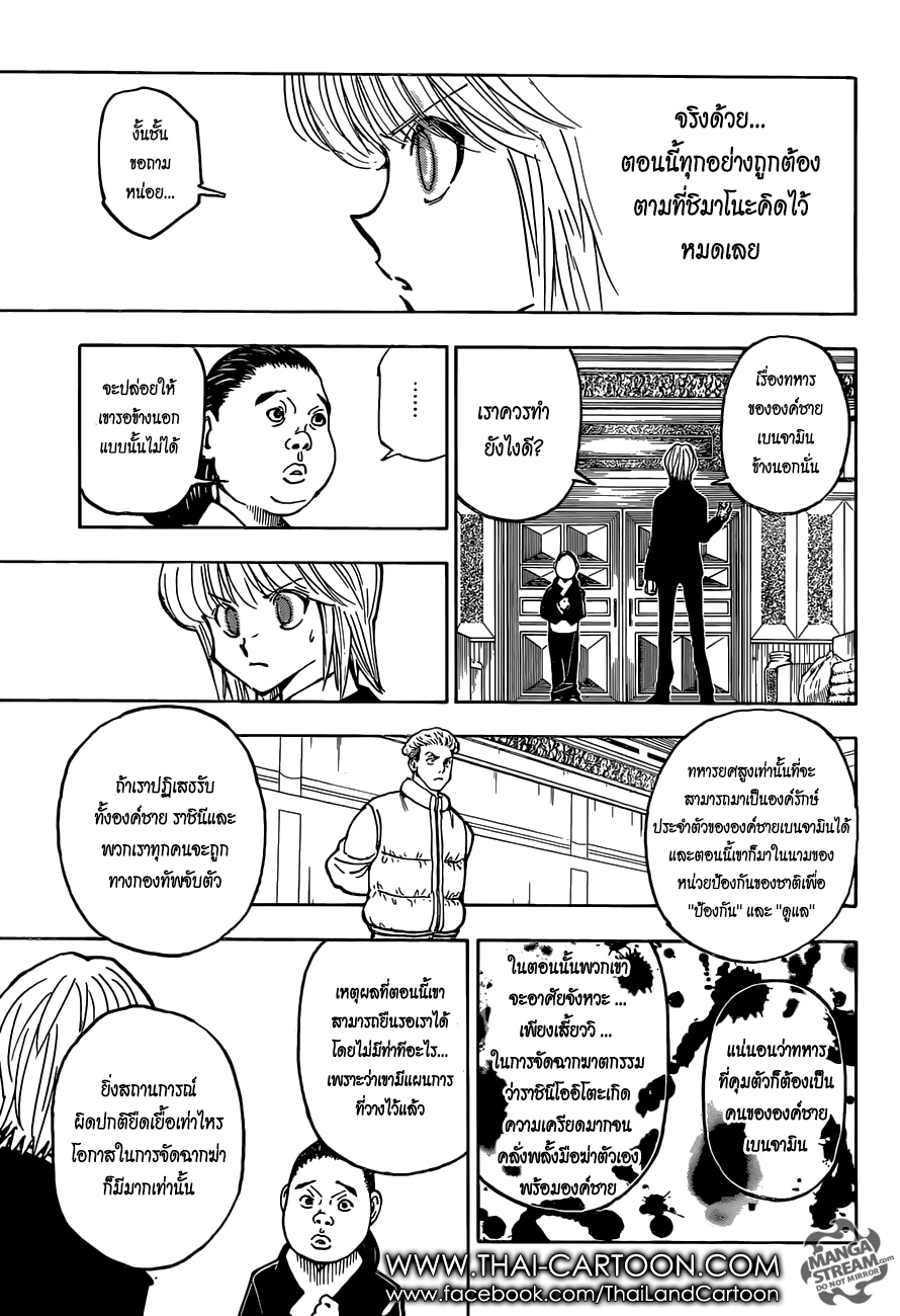 Hunter x Hunter ตอนที่ 366 หน้า 11 แปลไทย