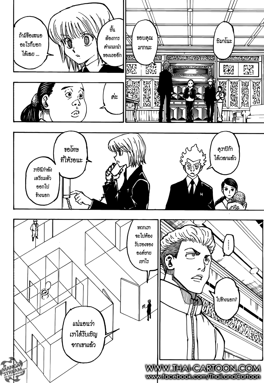 Hunter x Hunter ตอนที่ 366 หน้า 12 แปลไทย