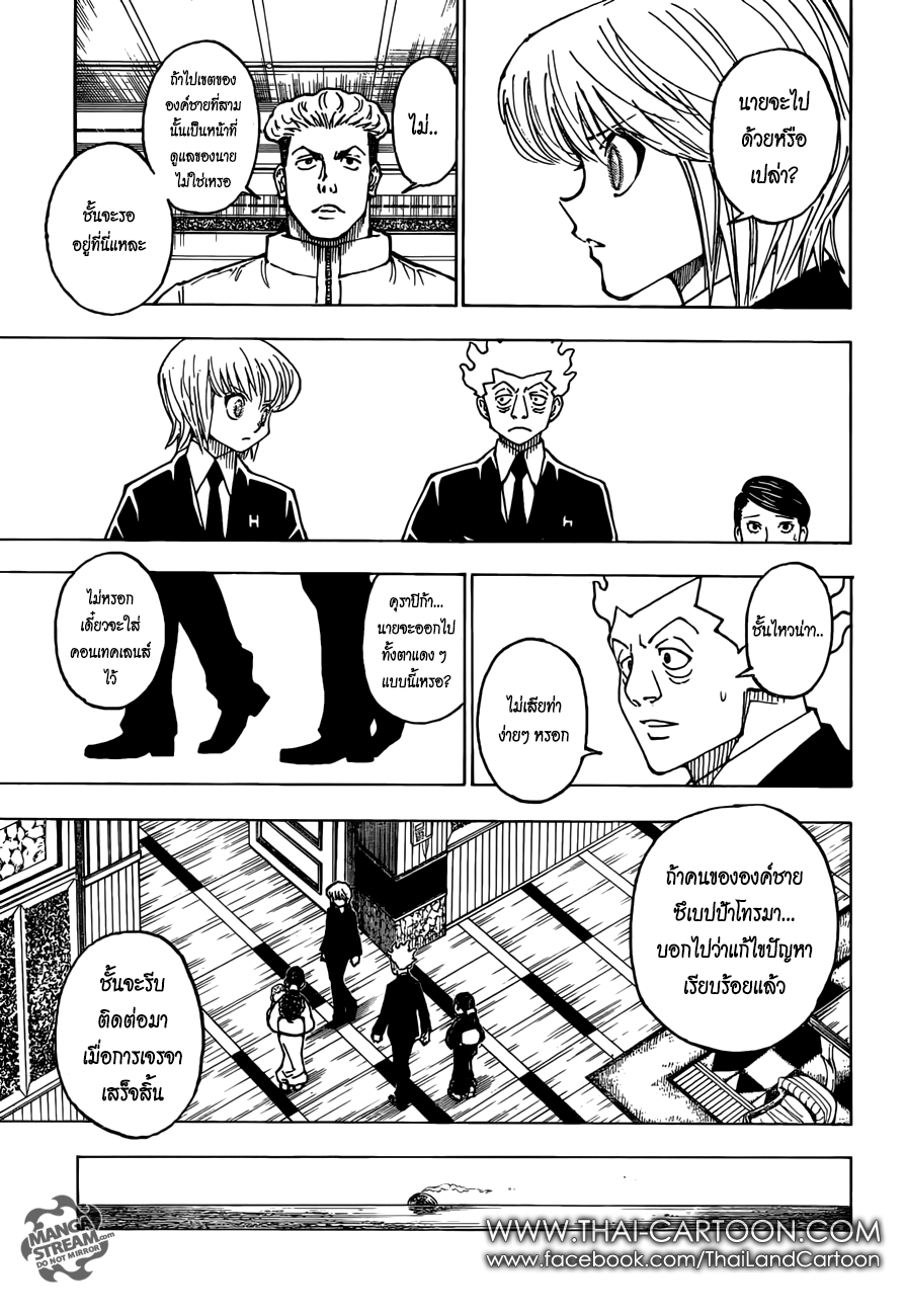 Hunter x Hunter ตอนที่ 366 หน้า 13 แปลไทย