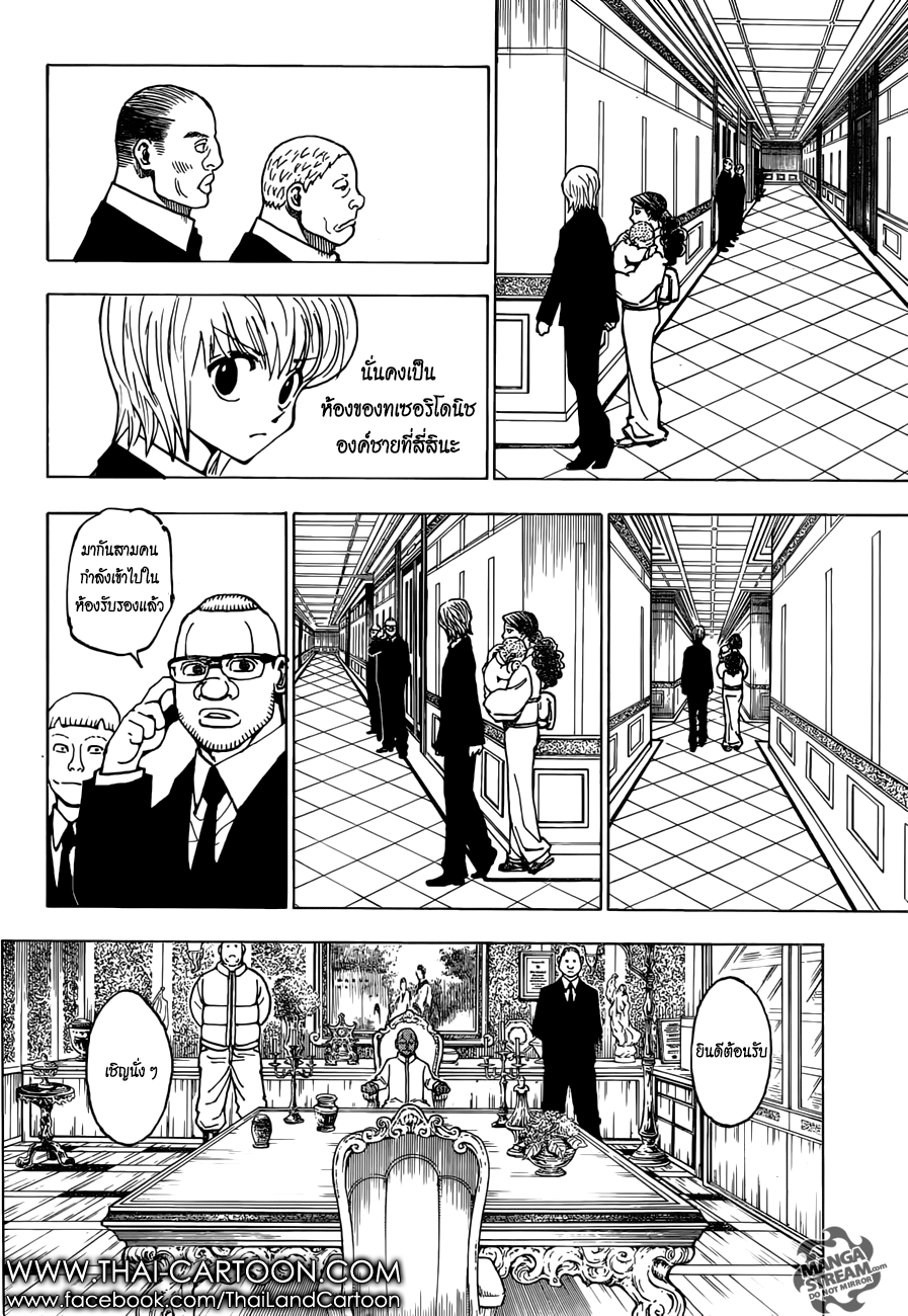 Hunter x Hunter ตอนที่ 366 หน้า 16 แปลไทย